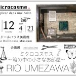 企画展 《ミクロコスモス～箱の中の小さなお部屋～》（主催：箱根ドールハウス美術館主催／協力：牧神画廊）▶︎10/12（土）-4/21（月）